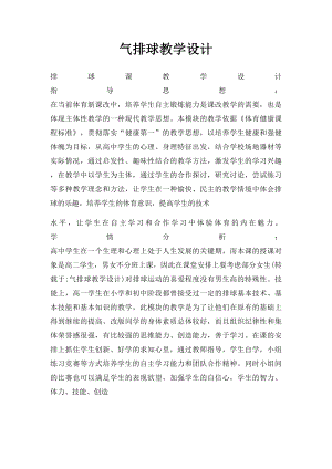 气排球教学设计.docx