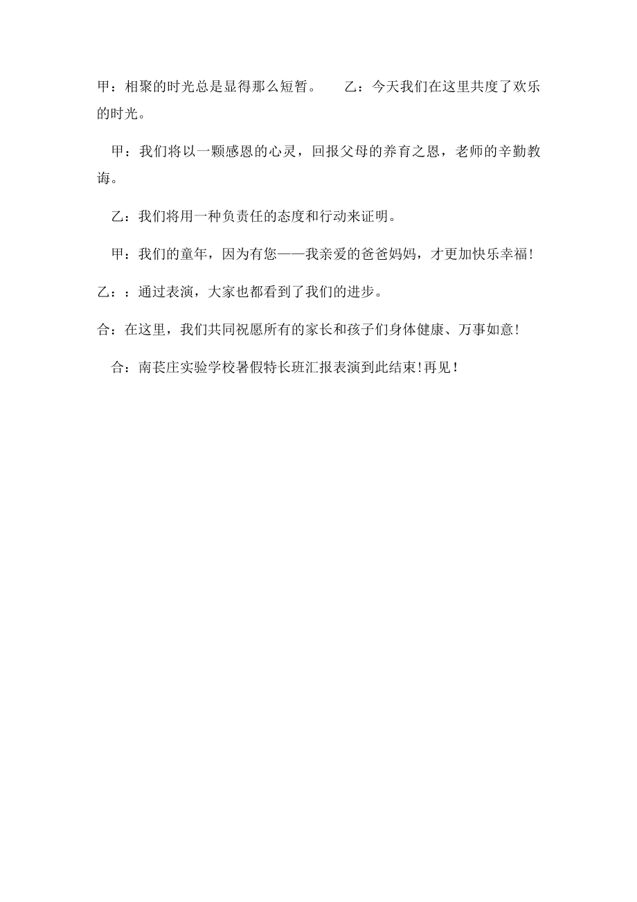 暑假汇报演出主持词.docx_第3页