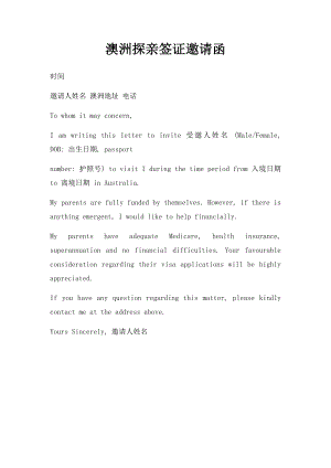 澳洲探亲签证邀请函(1).docx