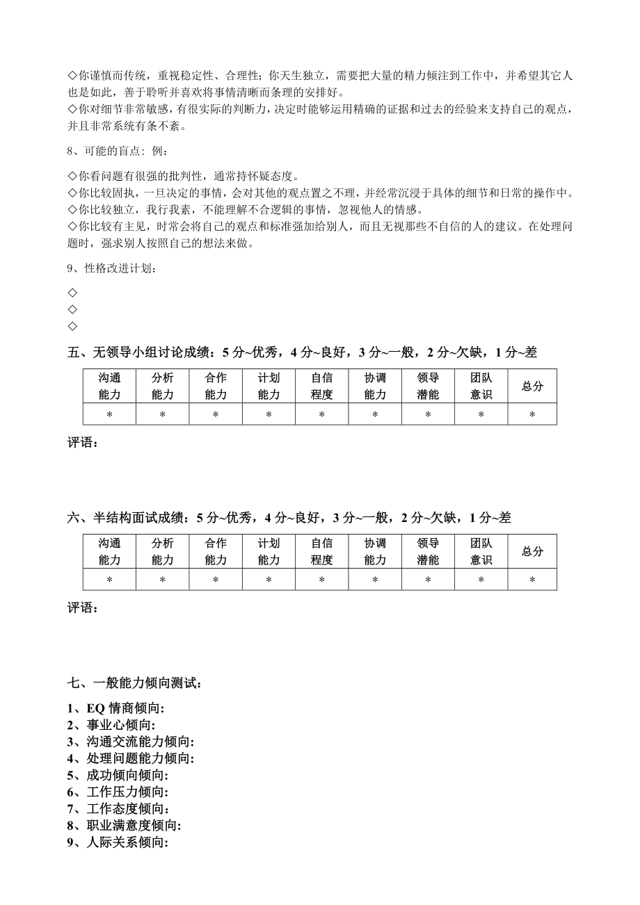 人才测评报告样本.doc_第2页