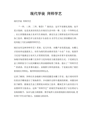 现代学徒 拜师学艺.docx