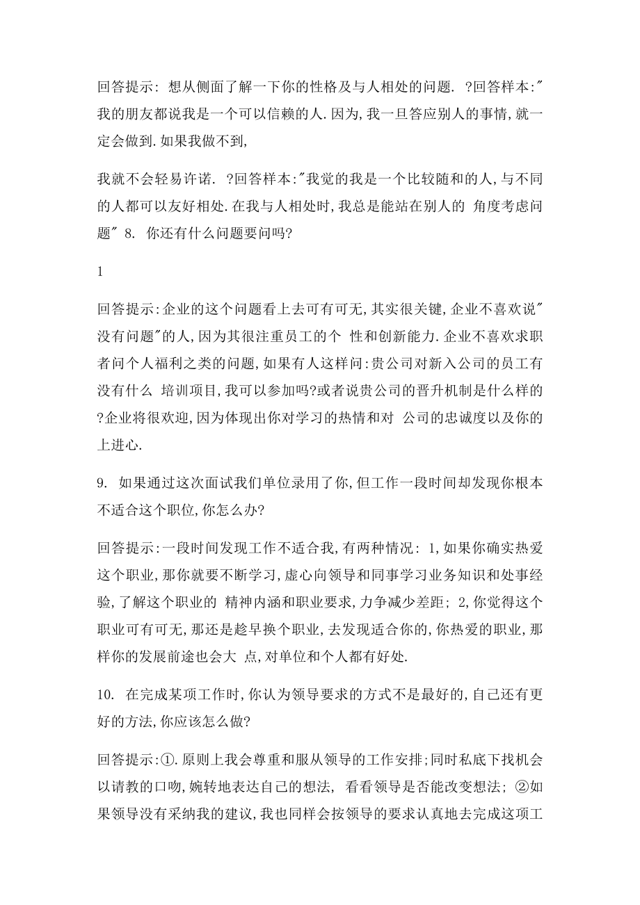 求职面试技巧一百问.docx_第3页