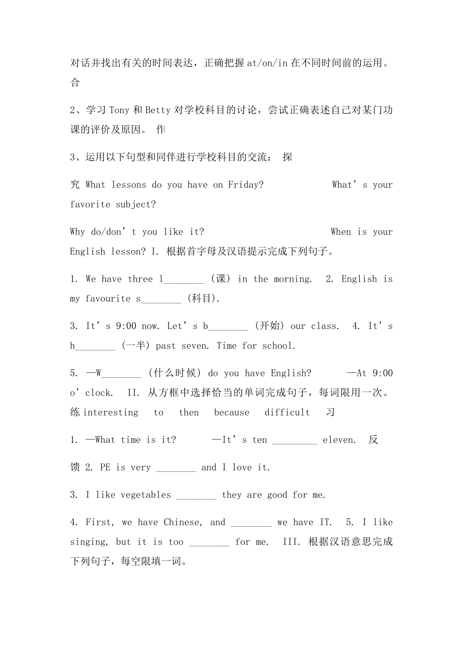 浙江省乐清市育英寄宿学校七级英语上册ModuleMyschoolday导学案外研精.docx_第2页