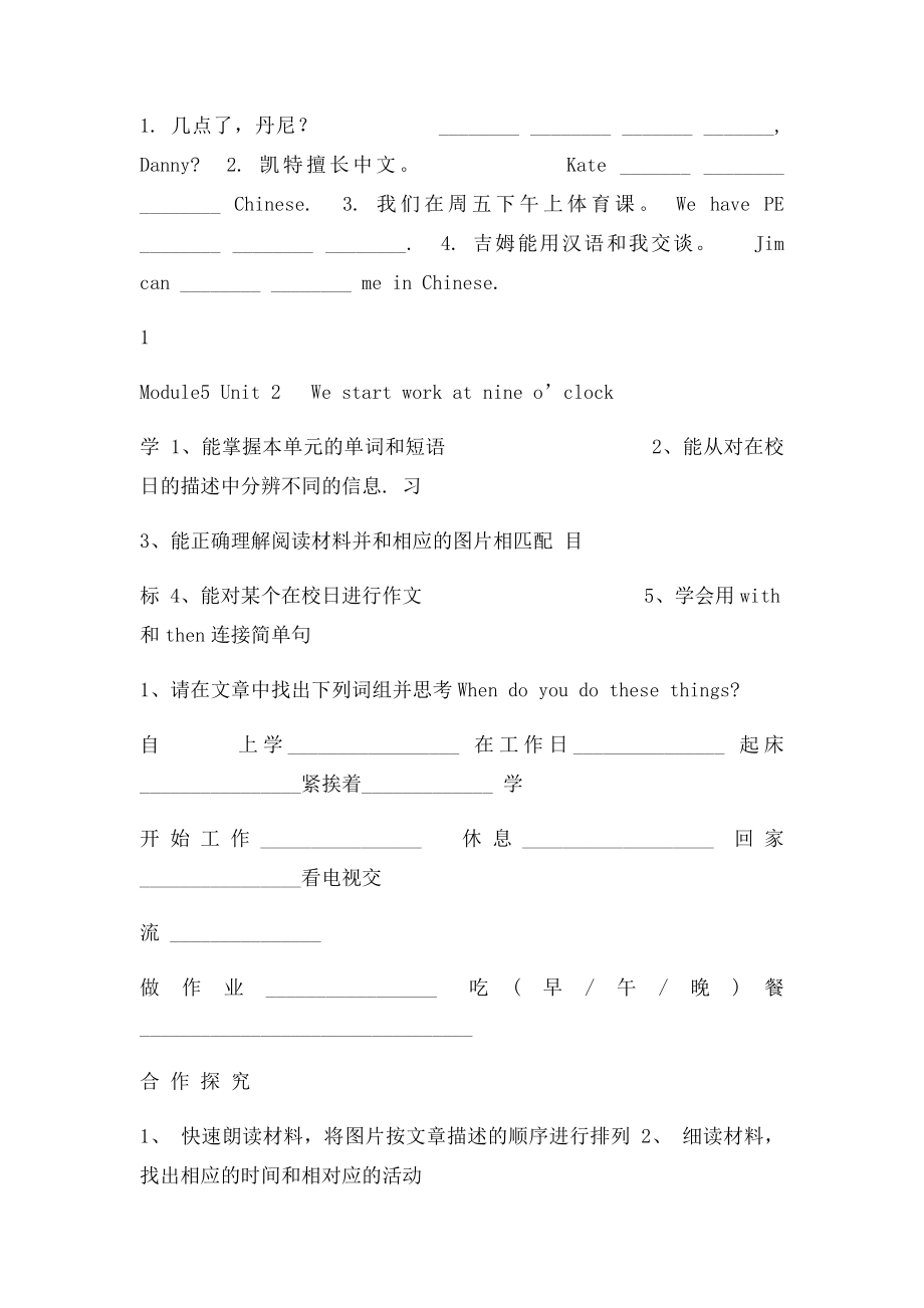 浙江省乐清市育英寄宿学校七级英语上册ModuleMyschoolday导学案外研精.docx_第3页