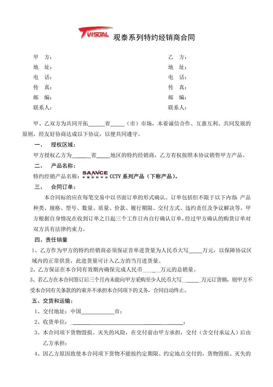 LED显示屏经销商合同.doc_第1页