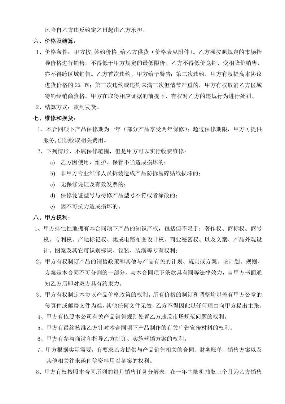 LED显示屏经销商合同.doc_第2页