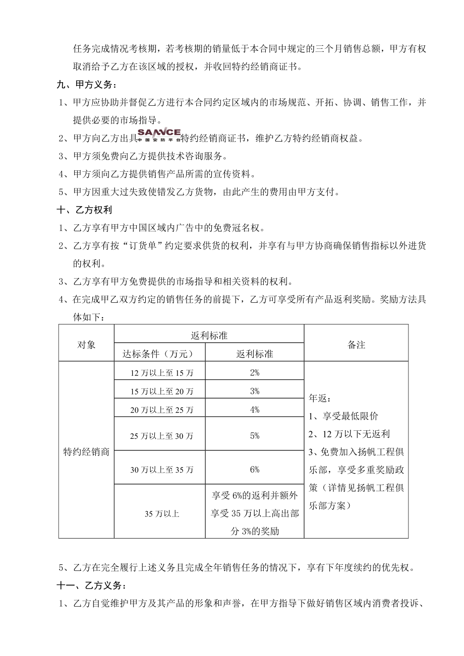 LED显示屏经销商合同.doc_第3页