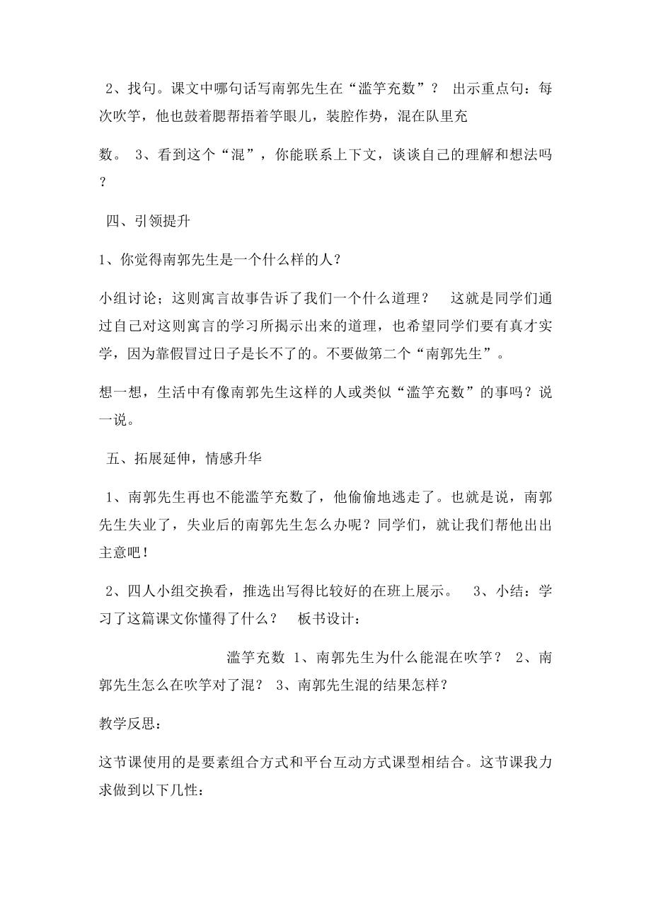 滥竽充数教学设计及反思.docx_第2页