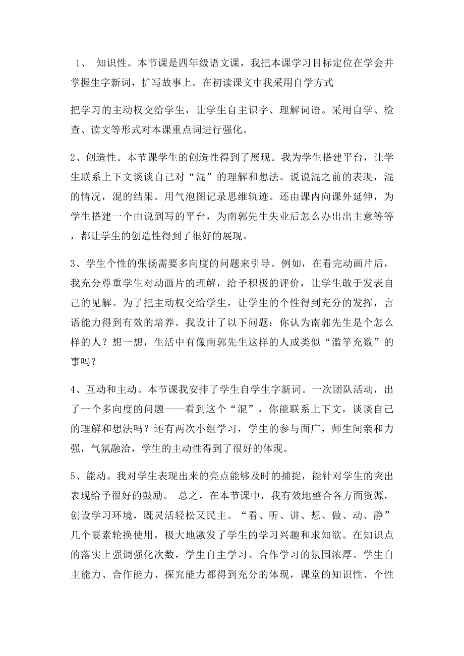 滥竽充数教学设计及反思.docx_第3页