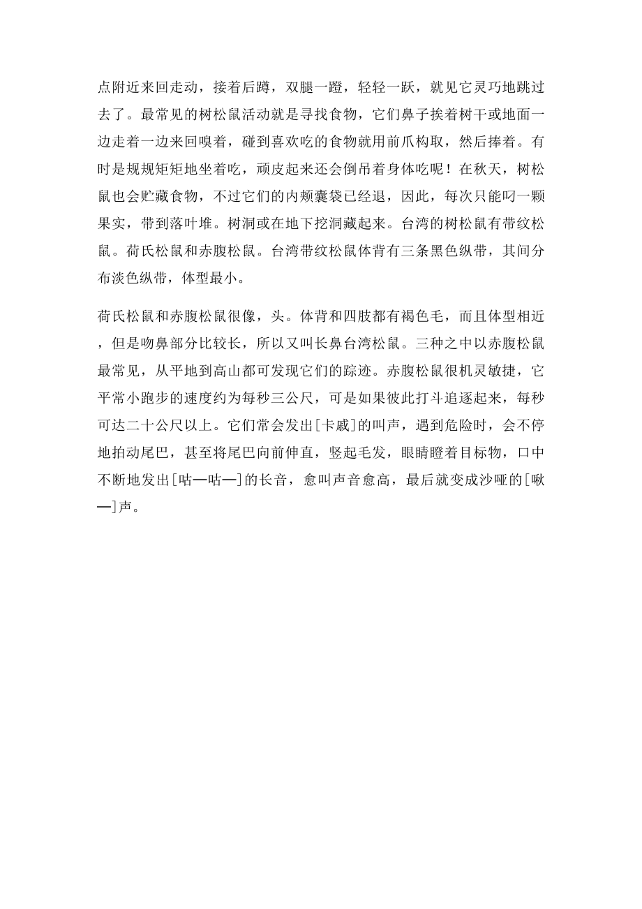 松鼠习性介绍.docx_第2页