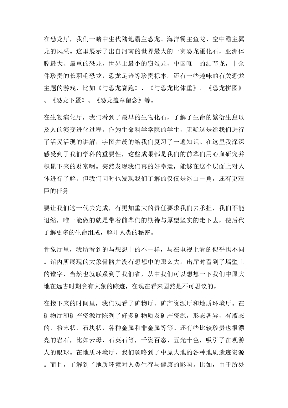 河南地质博物馆观后感.docx_第2页