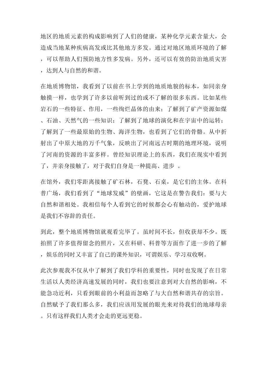 河南地质博物馆观后感.docx_第3页