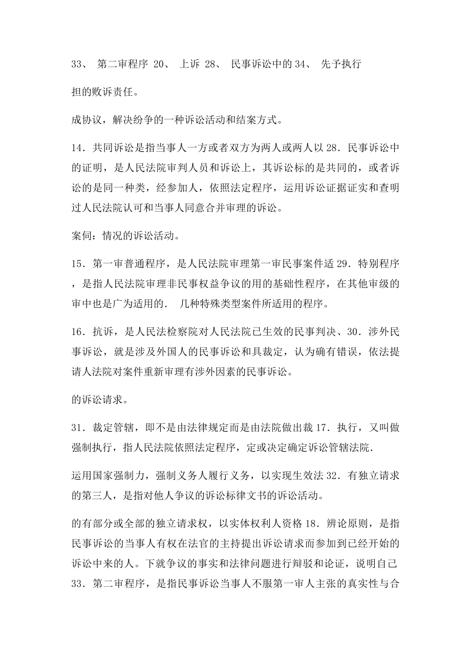 民事诉讼法名词解释(1).docx_第3页