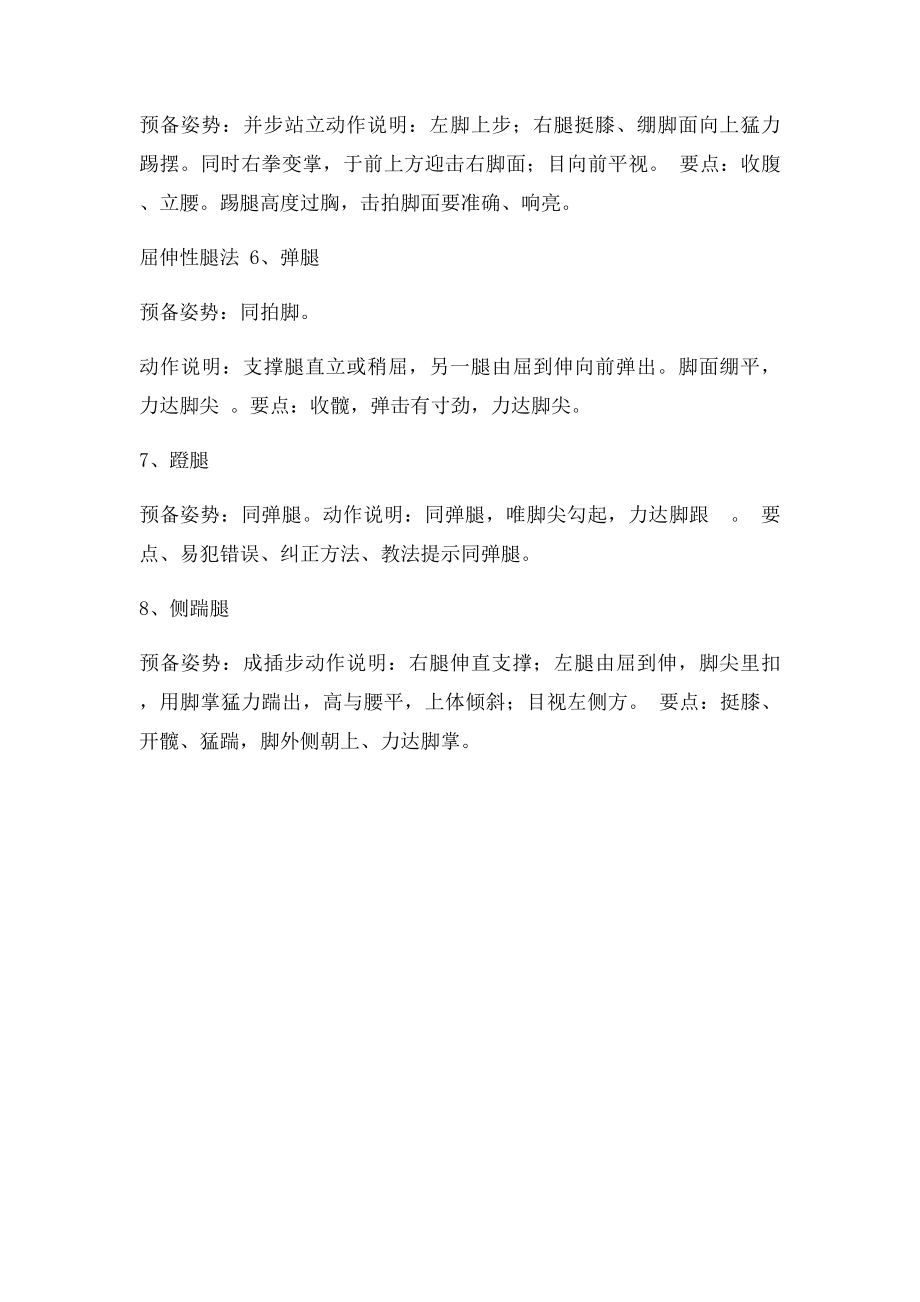 武术腿法练习.docx_第2页