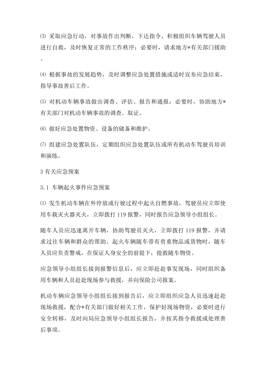 机动车辆突发交通事故应急预案(1).docx_第2页