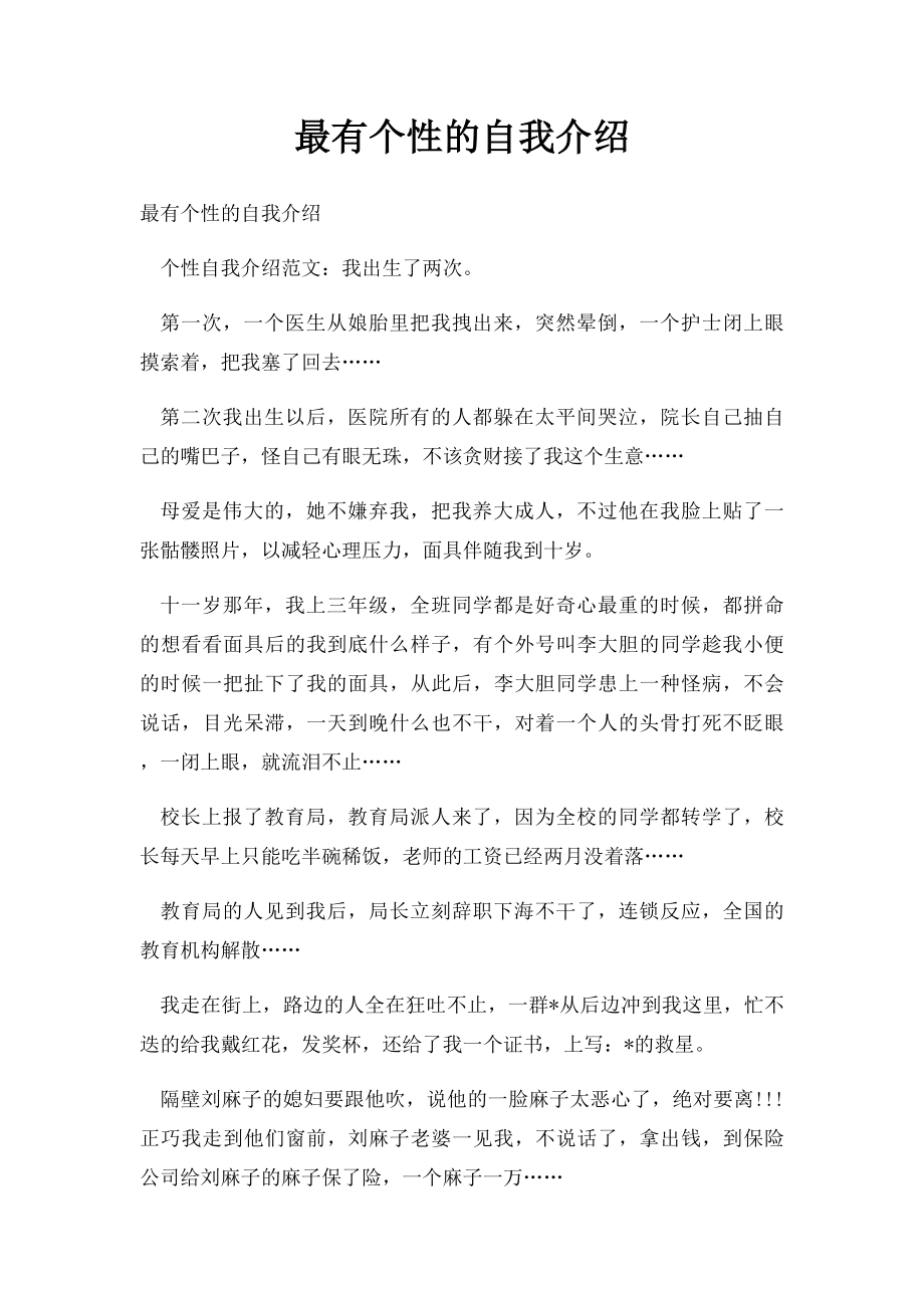 最有个性的自我介绍.docx_第1页