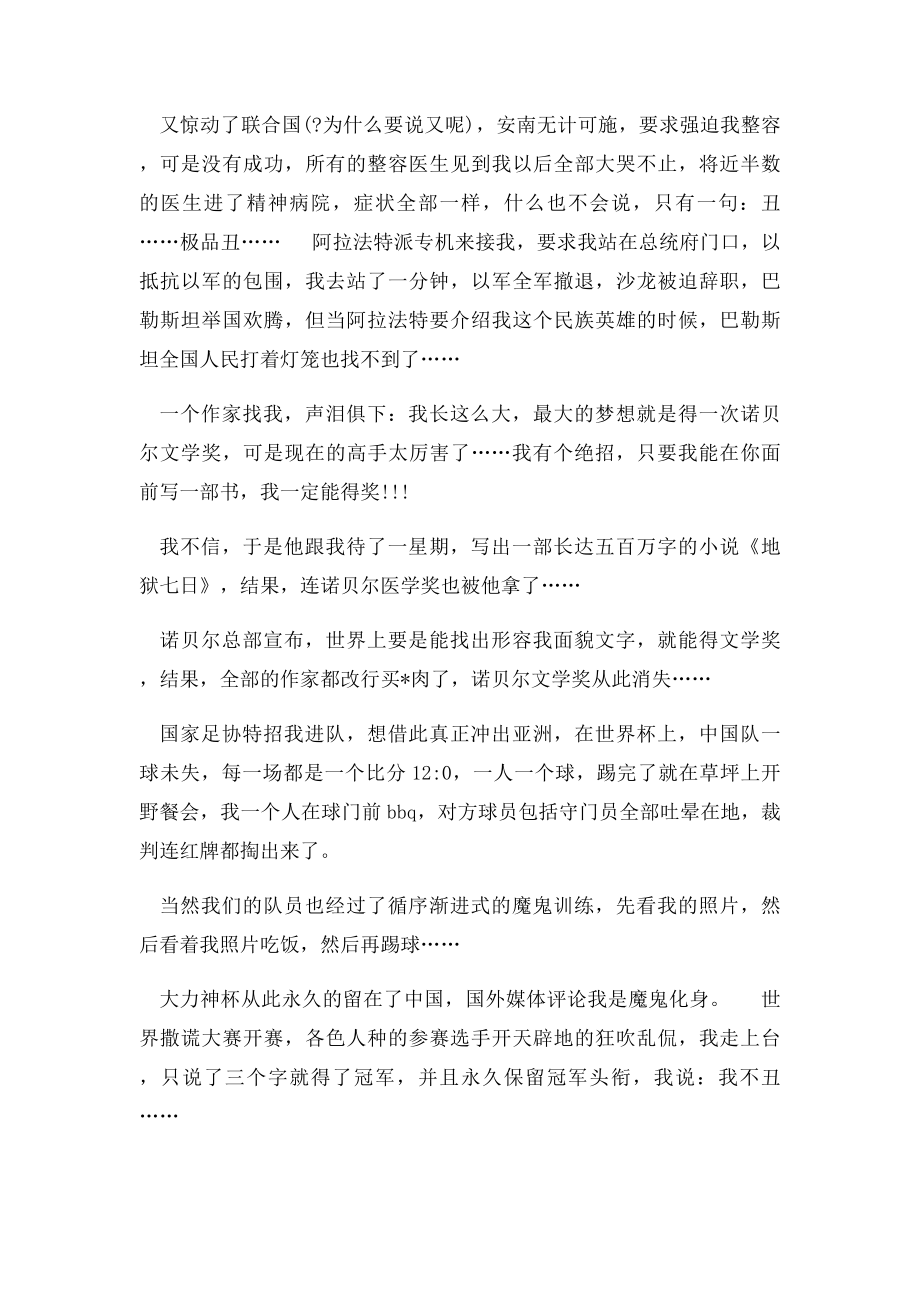 最有个性的自我介绍.docx_第2页