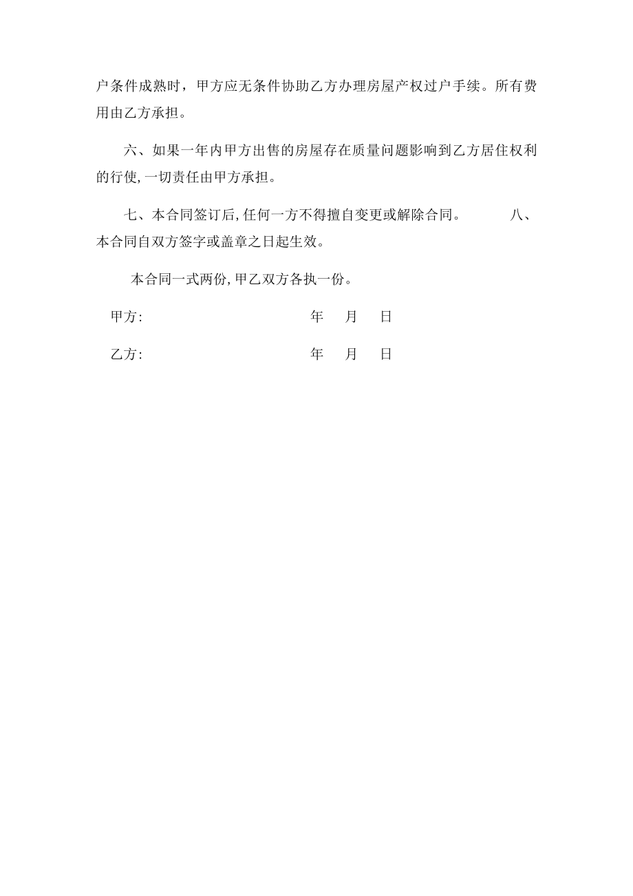 村集体小产权房屋买卖合同.docx_第2页