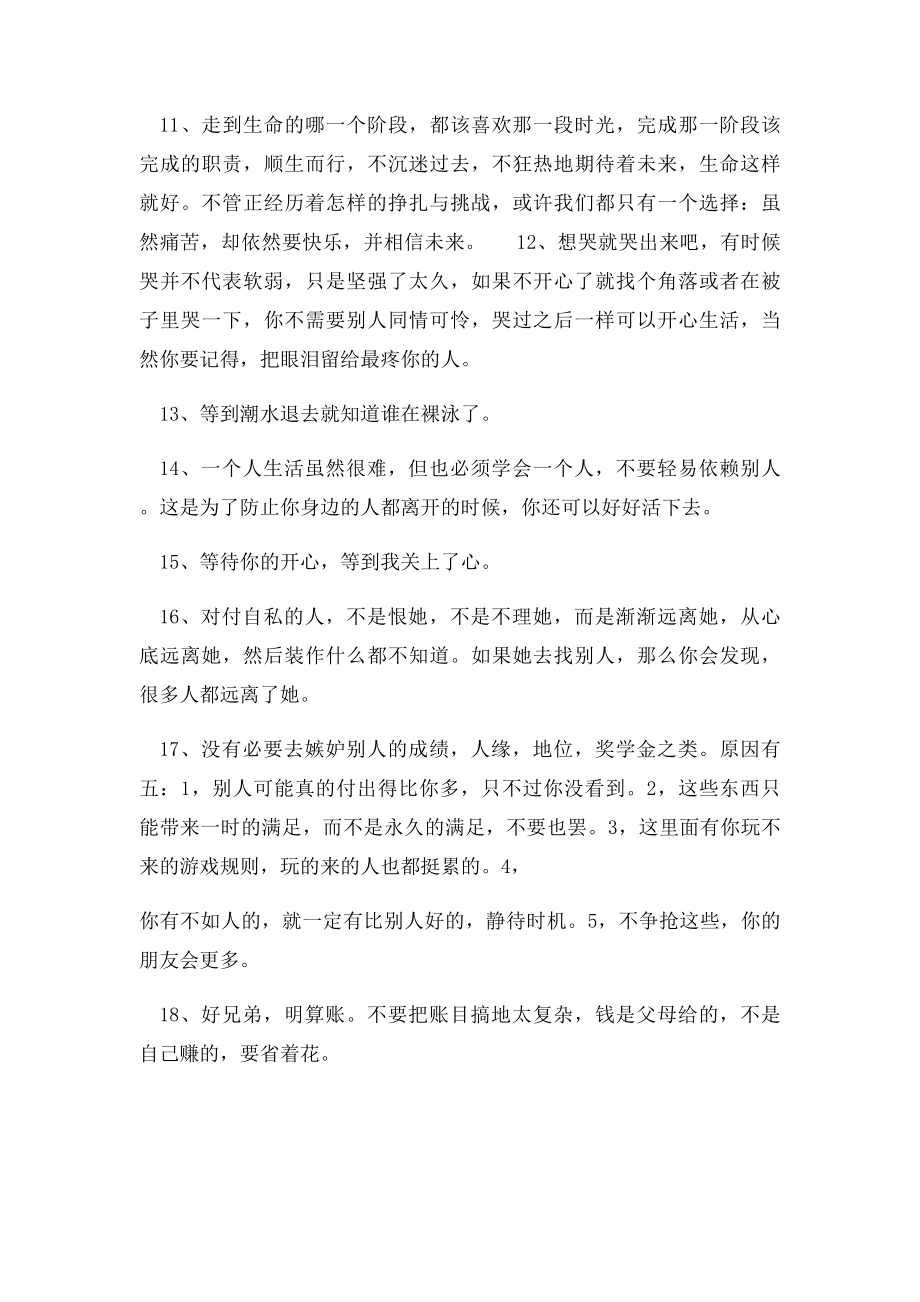 现实生活经典语录集锦大全.docx_第2页