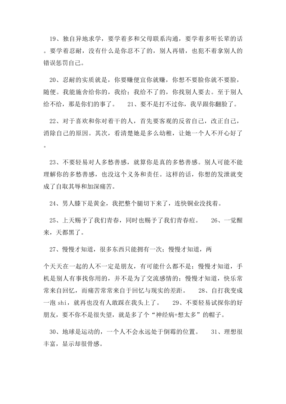 现实生活经典语录集锦大全.docx_第3页