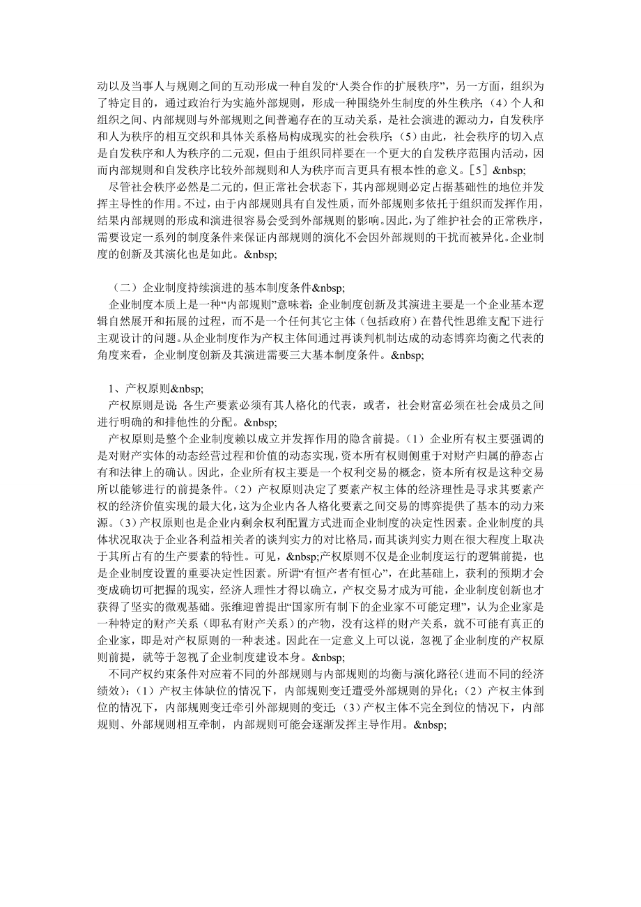 论中国特色的企业制度创新.doc_第2页