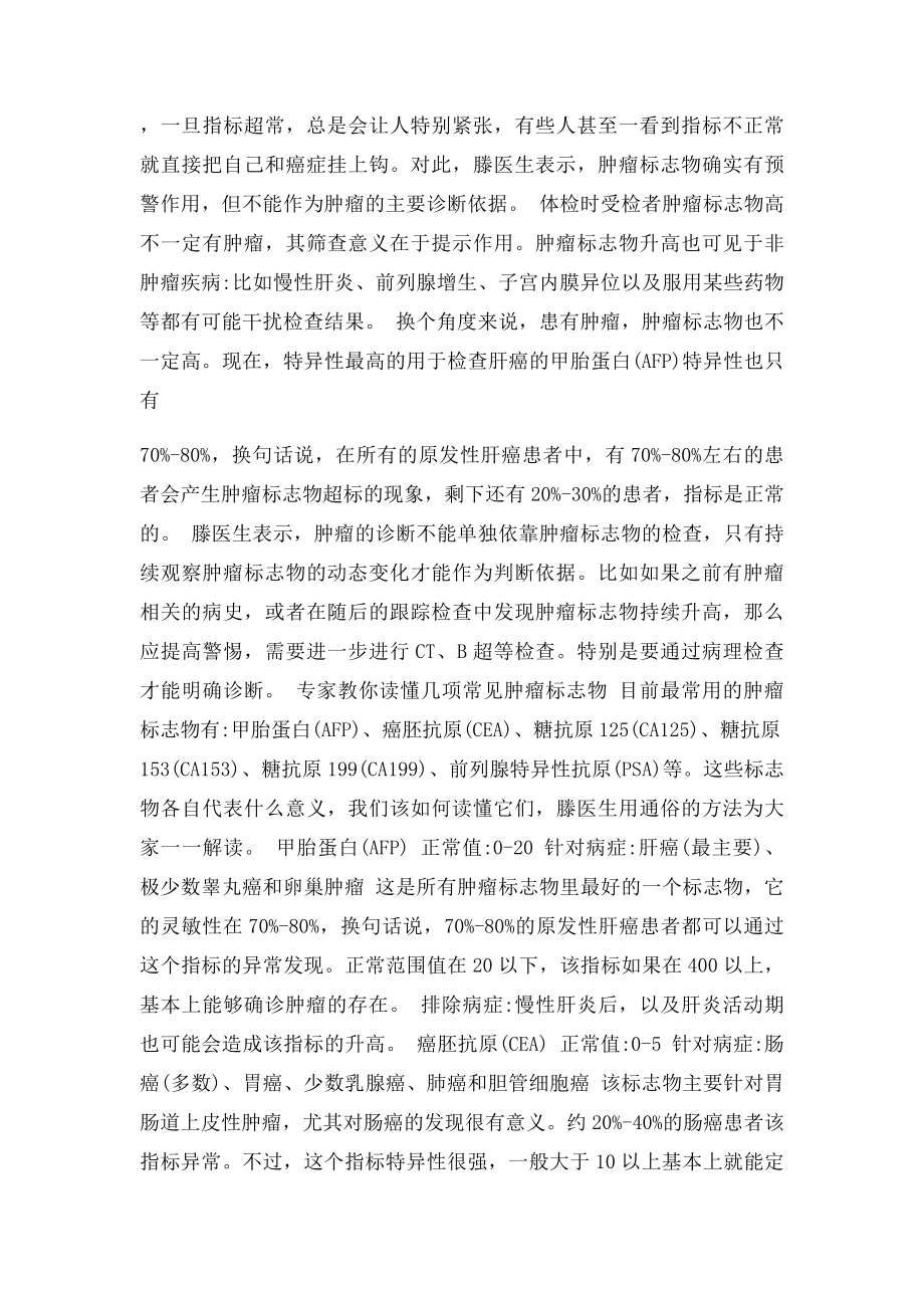 检查肿瘤志物的意义.docx_第2页