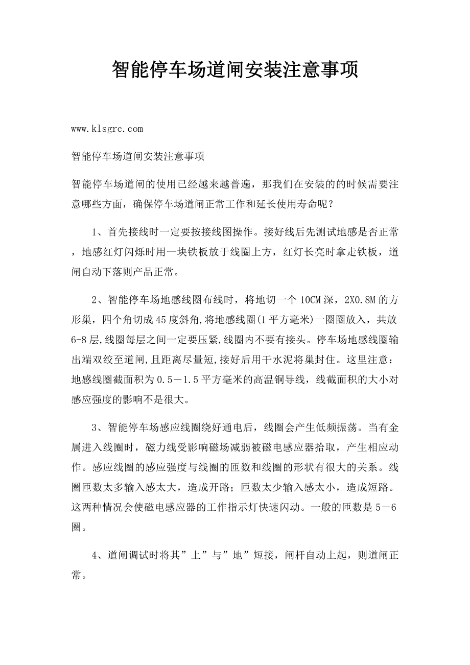 智能停车场道闸安装注意事项.docx_第1页