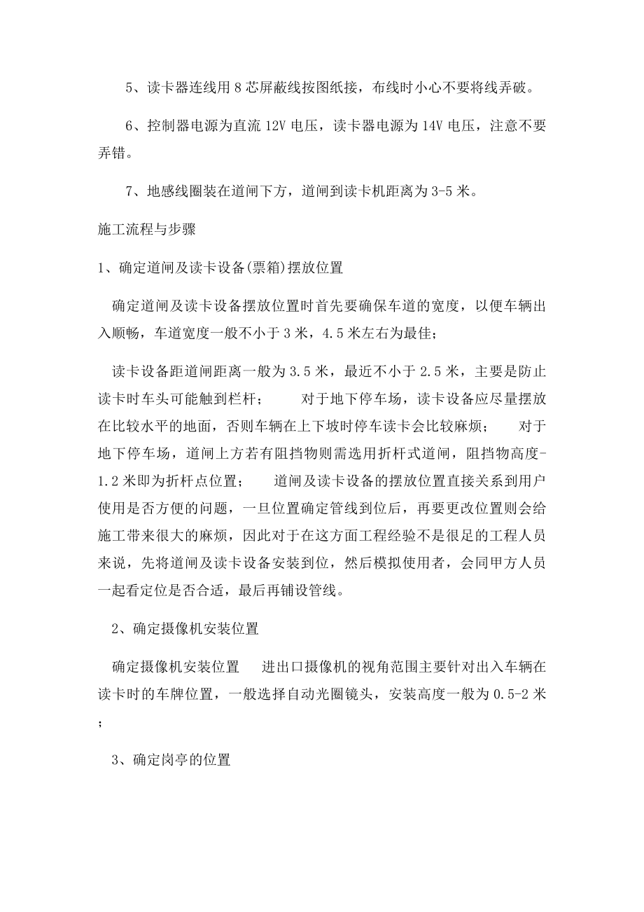 智能停车场道闸安装注意事项.docx_第2页