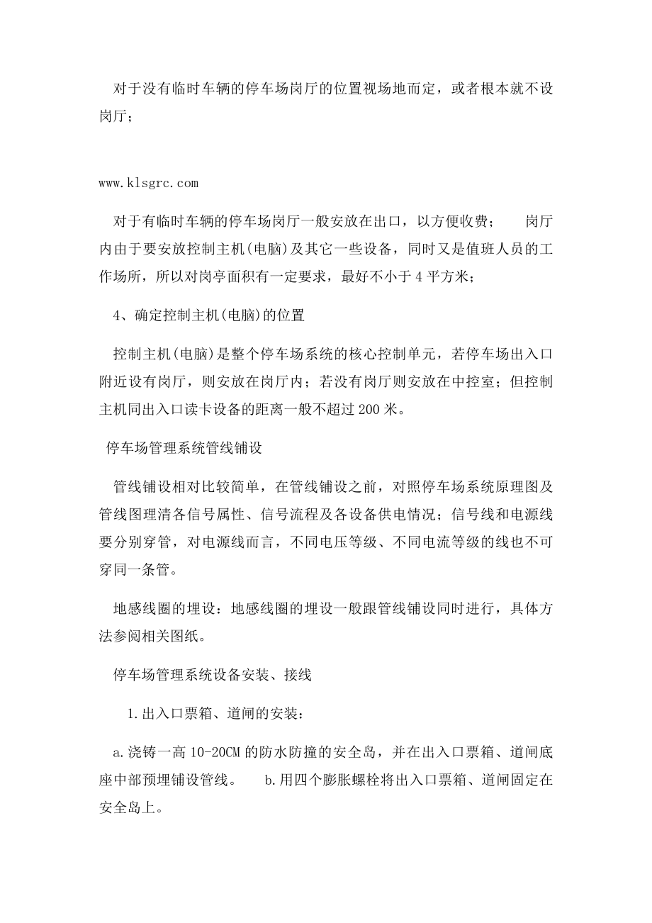 智能停车场道闸安装注意事项.docx_第3页