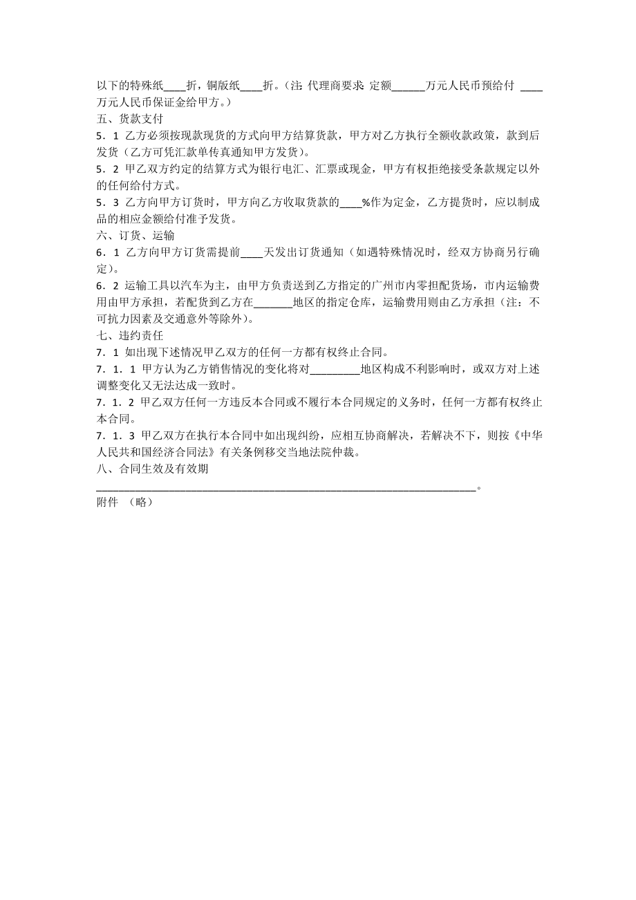 产品经销合同0.doc_第2页