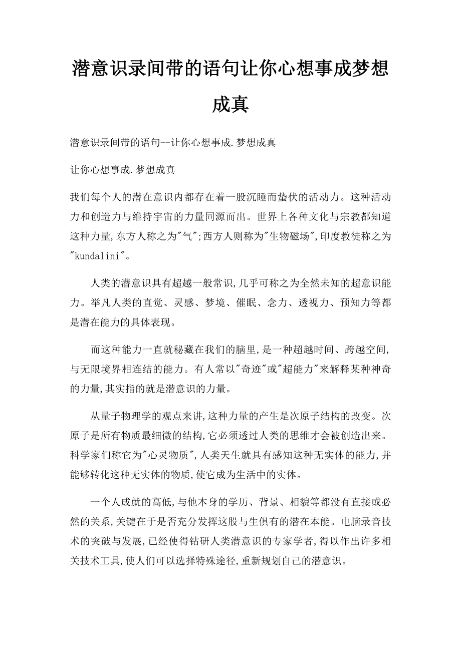 潜意识录间带的语句让你心想事成梦想成真.docx_第1页