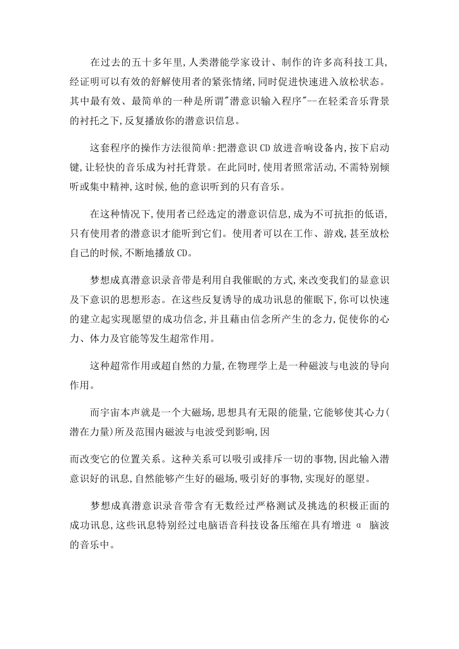 潜意识录间带的语句让你心想事成梦想成真.docx_第2页