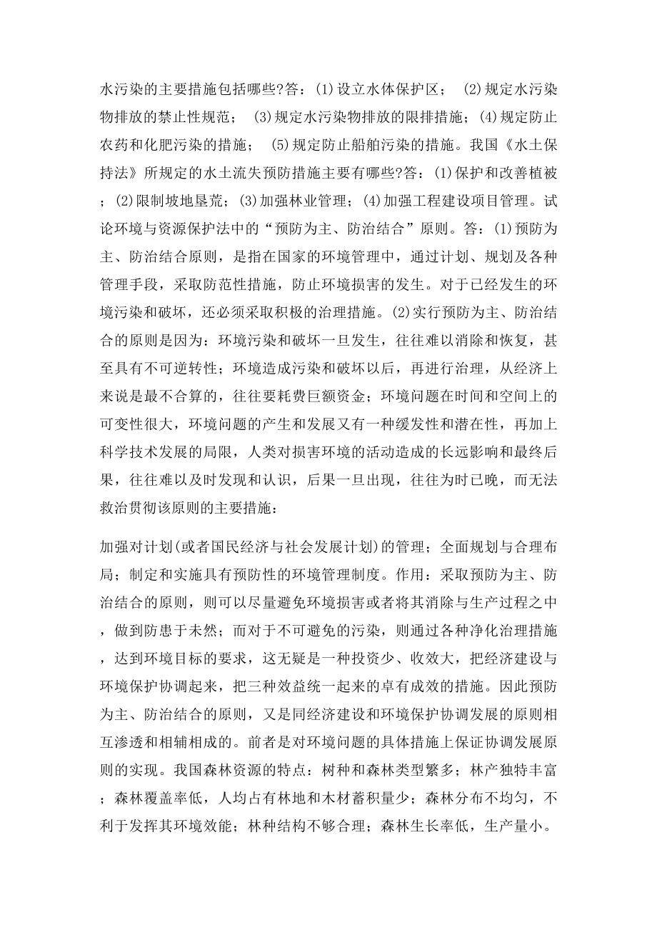 环境与资源保护法 名词解释 简答论述.docx_第3页