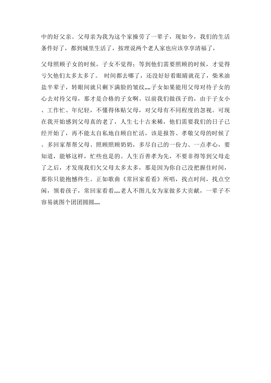 百善孝为先散文.docx_第2页