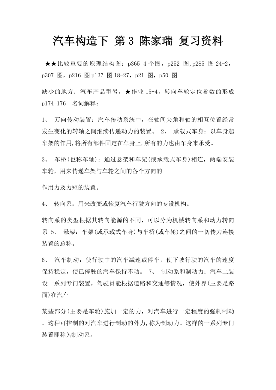 汽车构造下 第3 陈家瑞 复习资料.docx_第1页