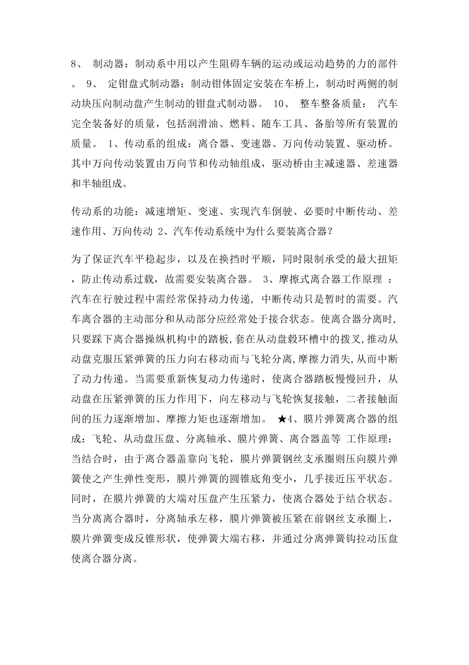 汽车构造下 第3 陈家瑞 复习资料.docx_第2页