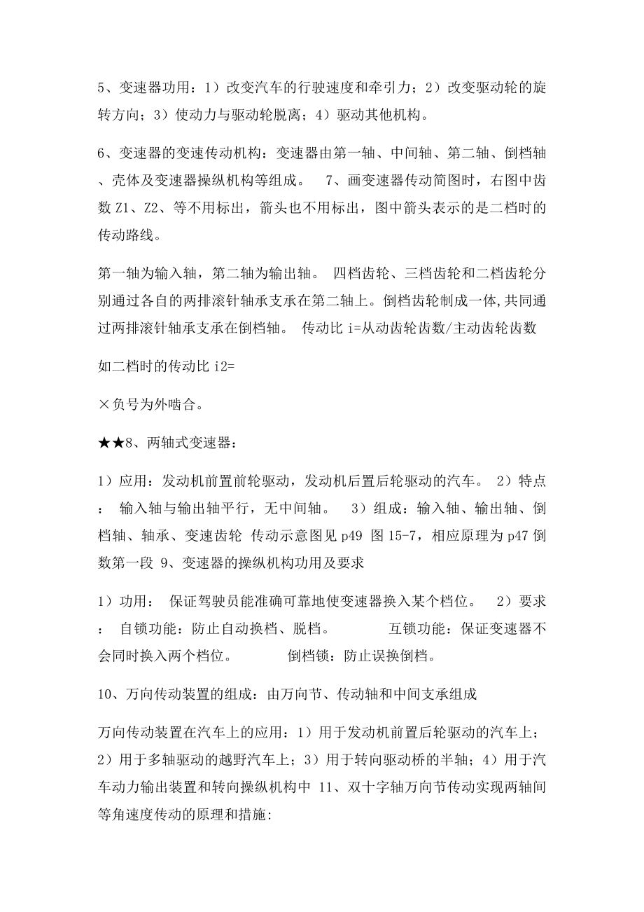 汽车构造下 第3 陈家瑞 复习资料.docx_第3页