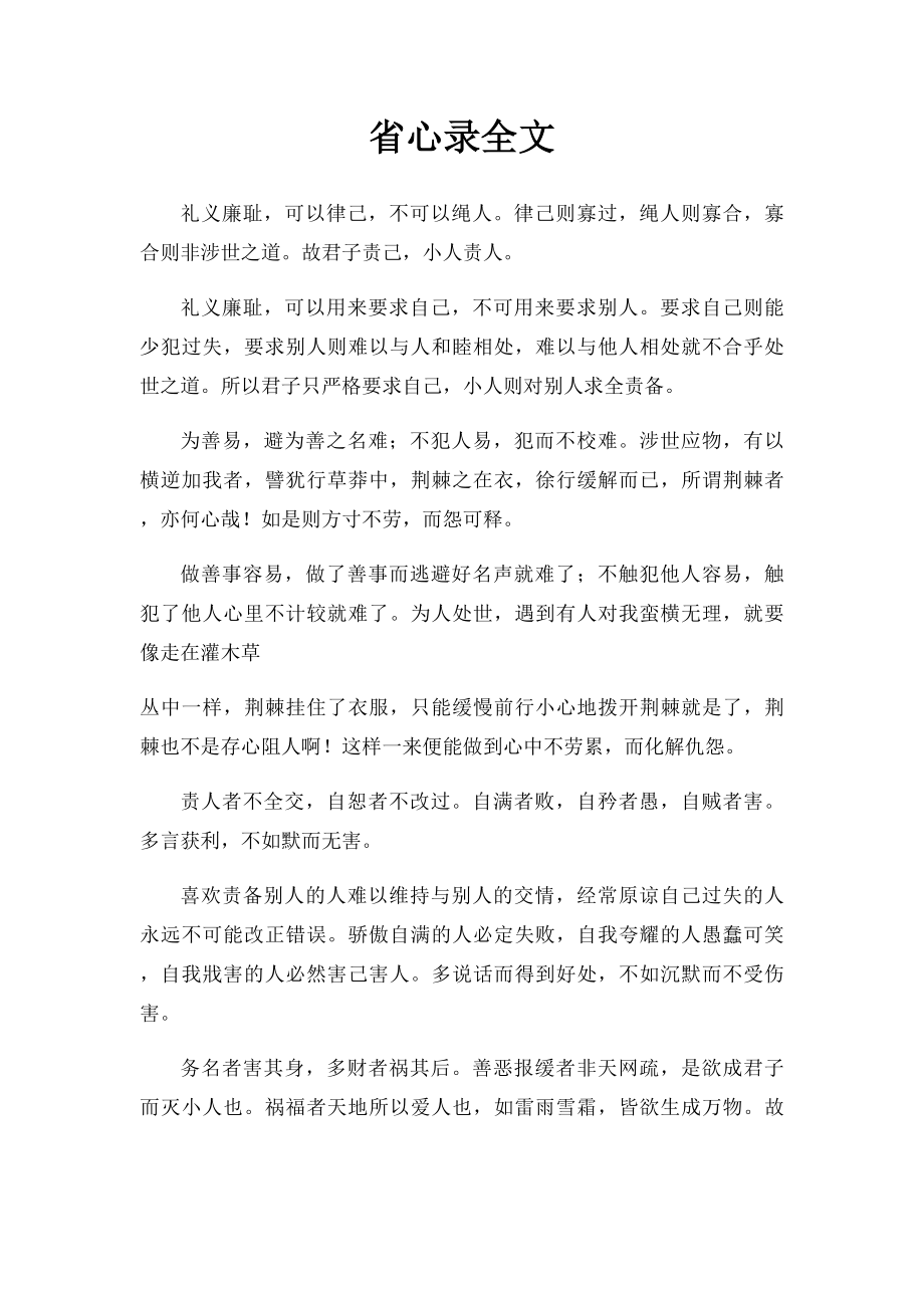 省心录全文.docx_第1页