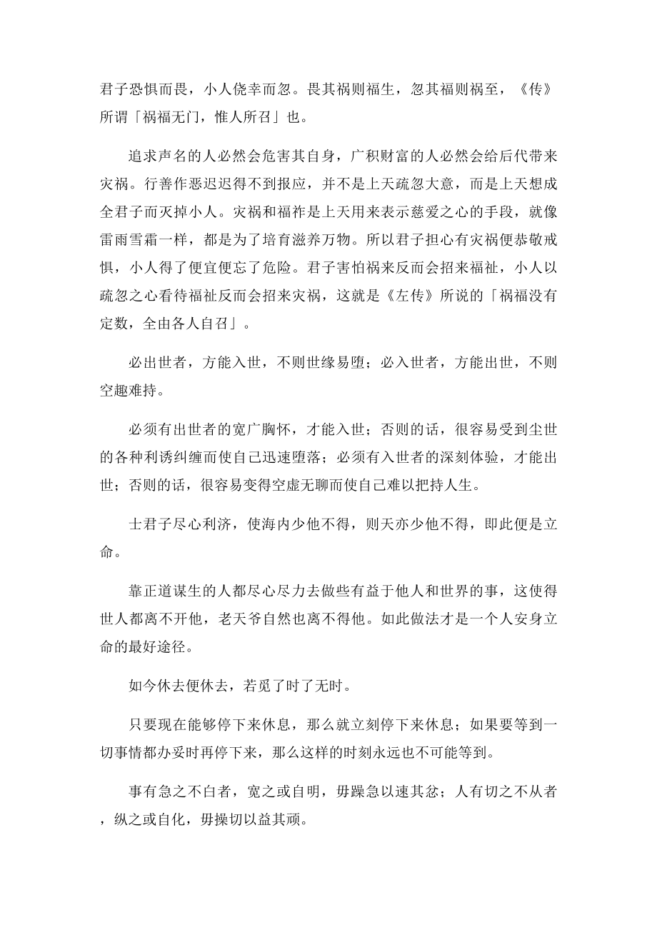 省心录全文.docx_第2页