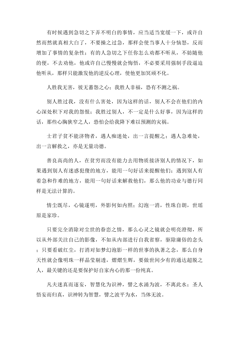 省心录全文.docx_第3页