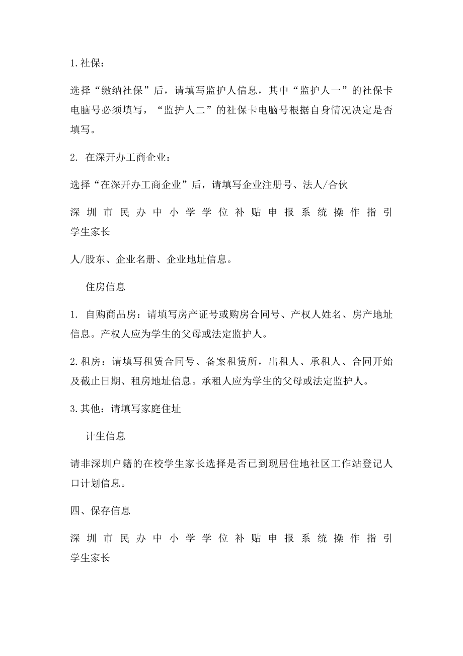 深圳市民办中小学学位补贴申报系统操作指引.docx_第3页