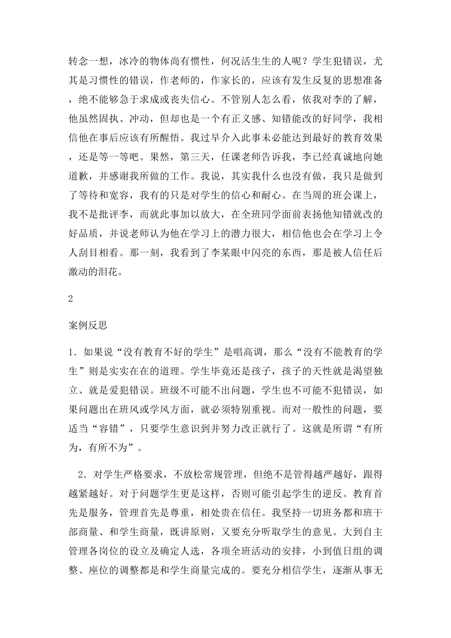 班主任工作的三个典型案例与反思(1).docx_第2页