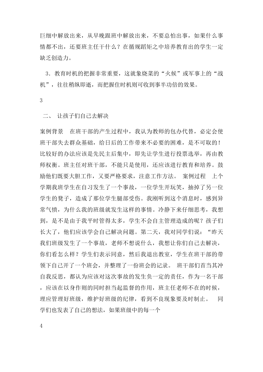 班主任工作的三个典型案例与反思(1).docx_第3页