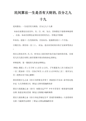 民间算法一生是否有大财的,百分之九十九.docx