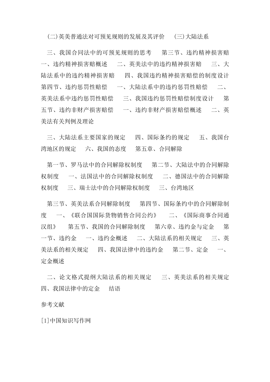 法学硕士毕业论文提纲范文.docx_第2页