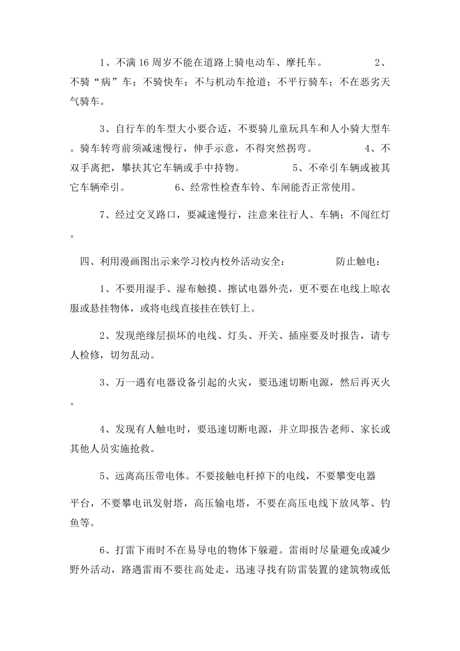 校园安全知识讲座.docx_第2页