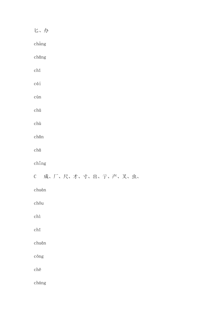 独体字大全(1).docx_第2页