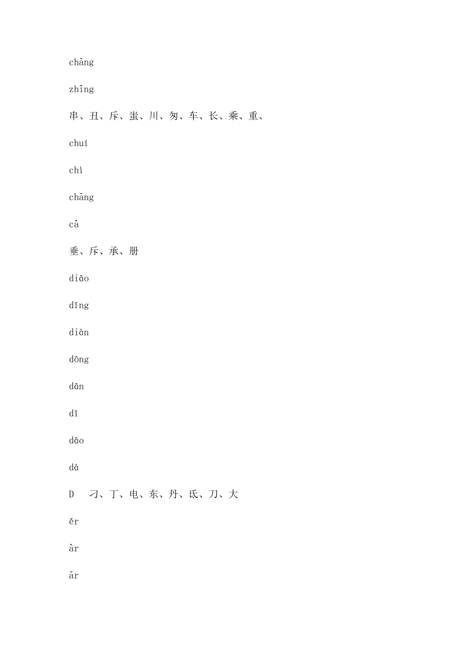 独体字大全(1).docx_第3页