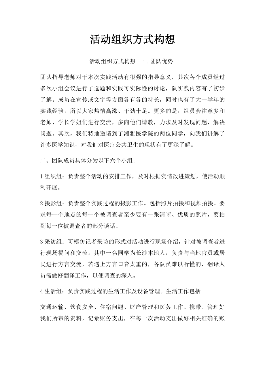 活动组织方式构想.docx_第1页