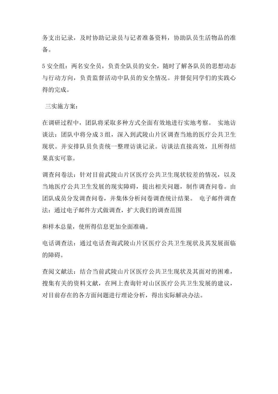 活动组织方式构想.docx_第2页